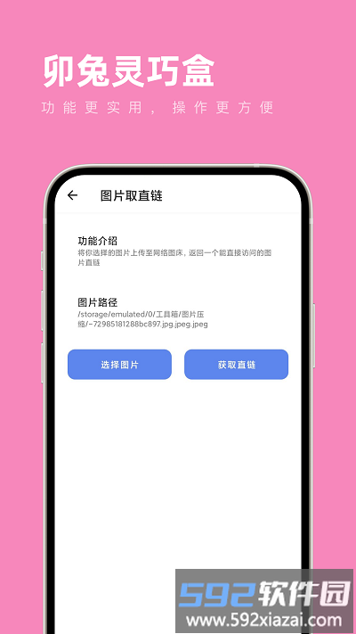 卯兔灵巧盒app截图4