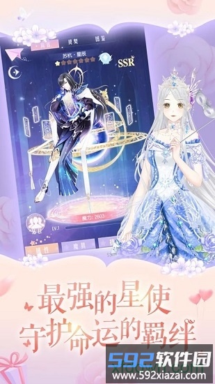 萌动的心手游截图1