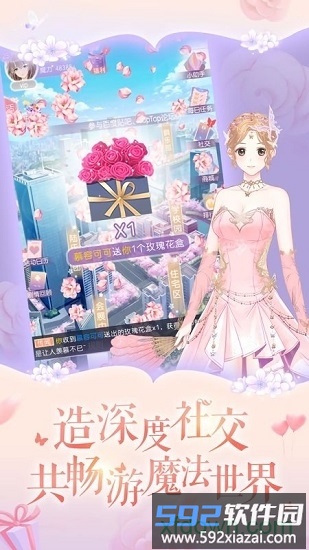 萌动的心手游截图2