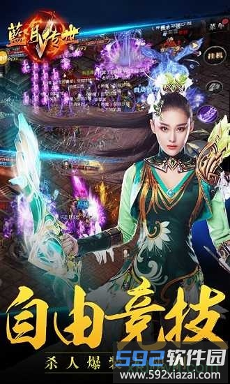 蓝月传世截图3