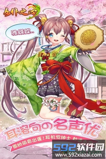 女仆之心手机游戏截图1