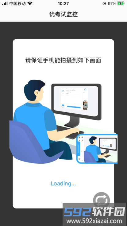优考试云视监考手机版截图1