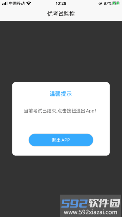 优考试云视监考手机版截图2