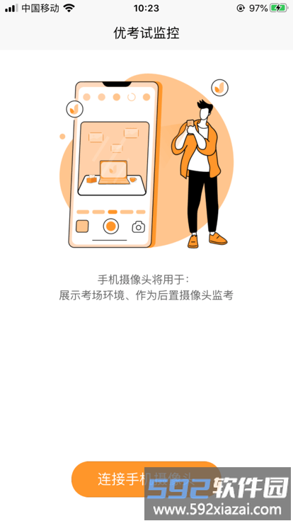 优考试云视监考手机版截图4