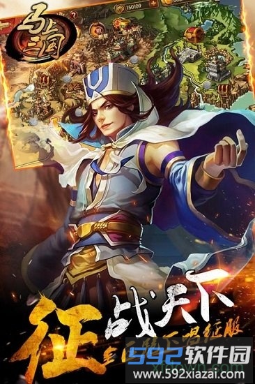 马上三国手游截图1