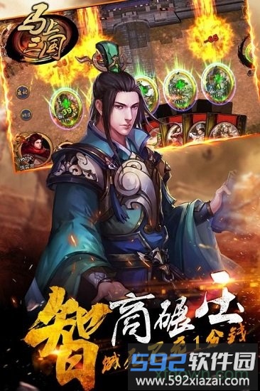 马上三国手游截图2