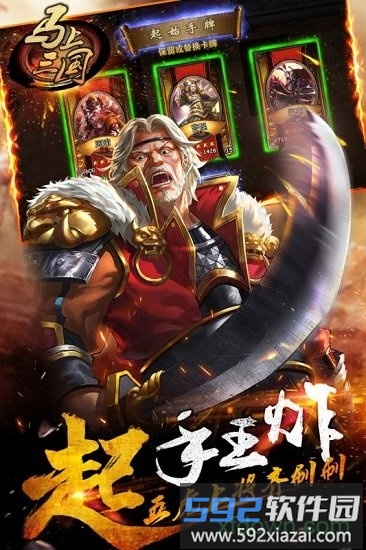 马上三国手游截图3