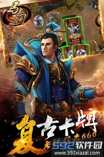 马上三国手游截图4