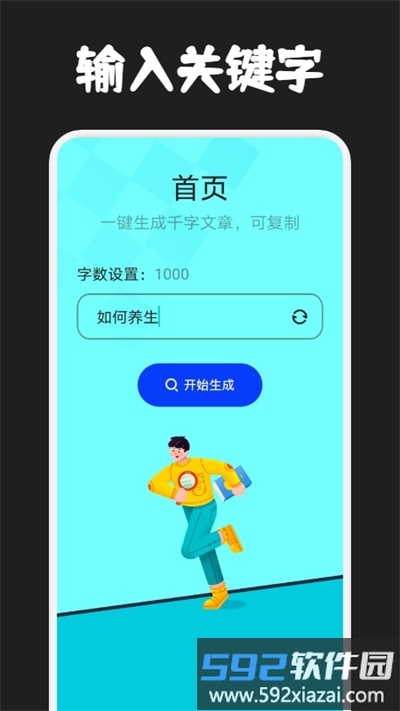 写作文神器自动生成app截图2