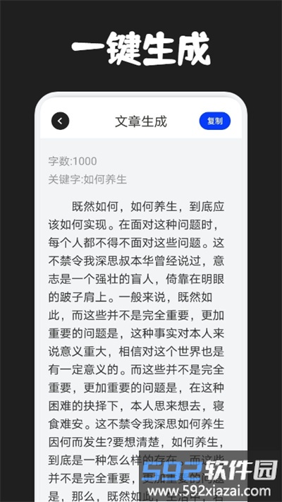 写作文神器自动生成app截图4