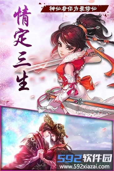伏魔情缘至尊无限版截图1