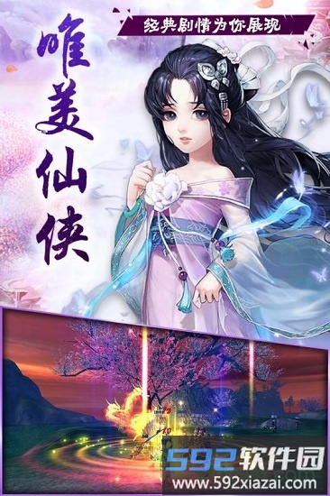 伏魔情缘至尊无限版截图2