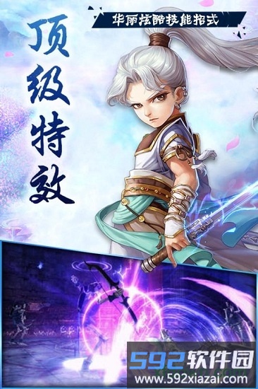 伏魔情缘至尊无限版截图3