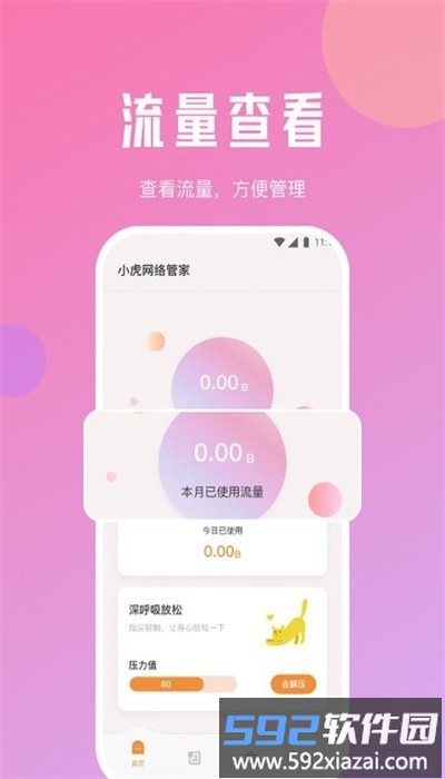 小虎网络管家官方版截图3