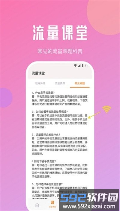 小虎网络管家官方版截图4