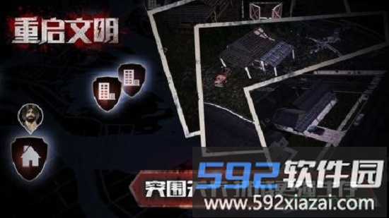 重启文明中文版截图3