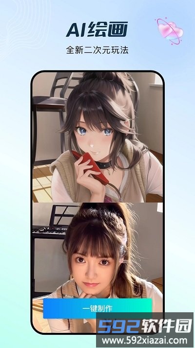 秀脸faceplay免费版截图2