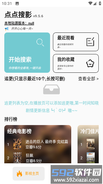 点点搜影视app截图1