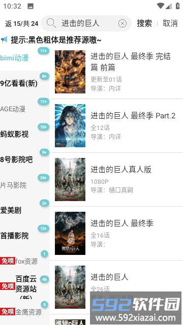 点点搜影视app截图3