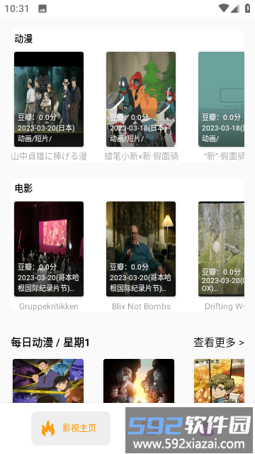 点点搜影视app截图4