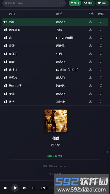 米兔音乐手机版截图1