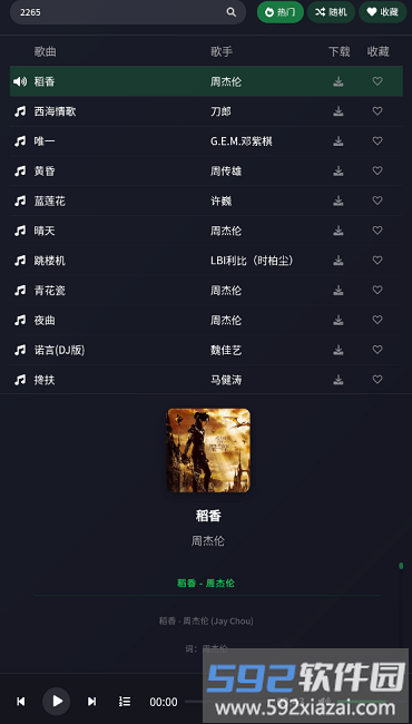 米兔音乐手机版截图2