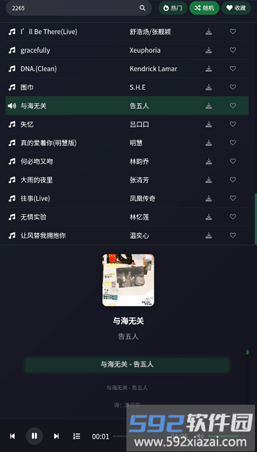 米兔音乐手机版截图3