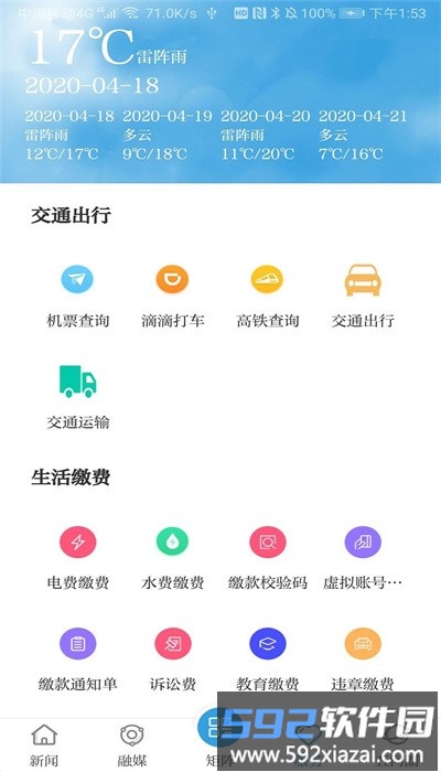 水韵五河官方版截图1