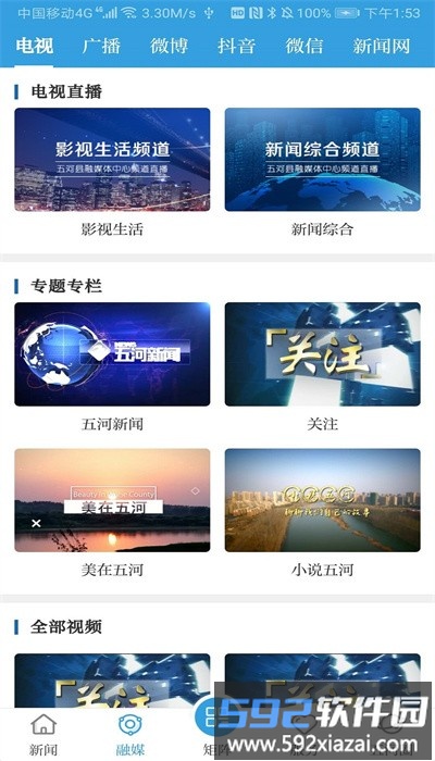 水韵五河官方版截图3