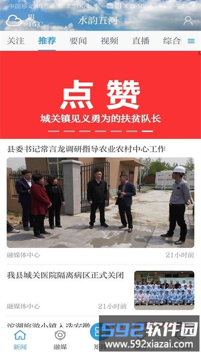 水韵五河官方版截图4