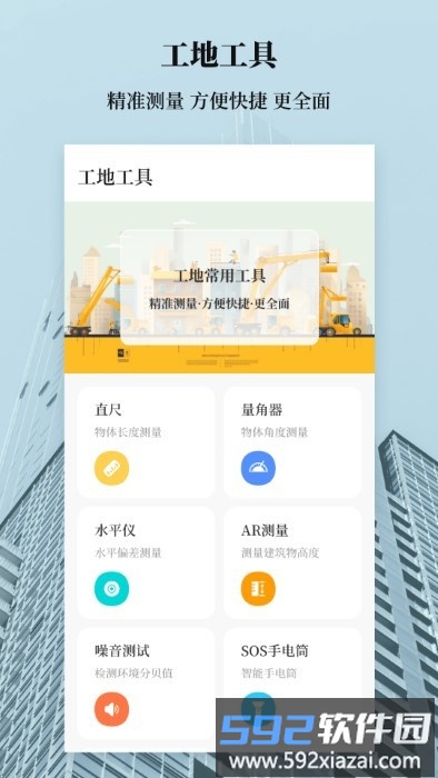 建筑工地计算器app截图2