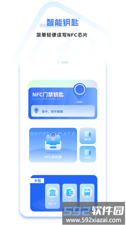 nfc智能钥匙软件截图1