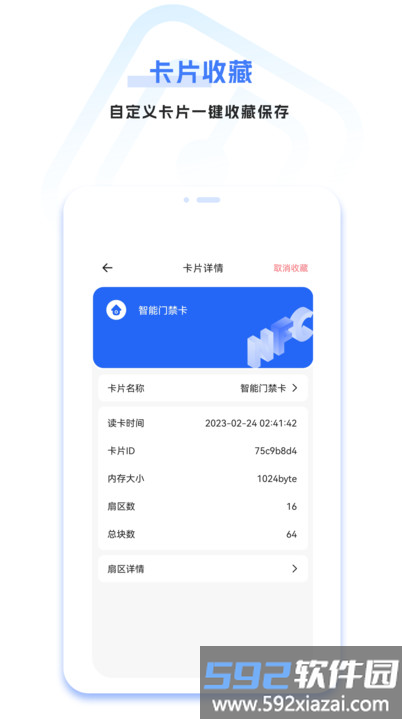 nfc智能钥匙软件截图2