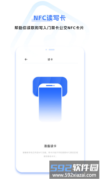 nfc智能钥匙软件截图3