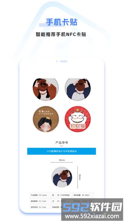 nfc智能钥匙软件截图4