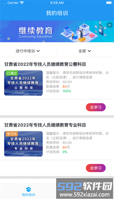 海晟云教育app官方版截图1