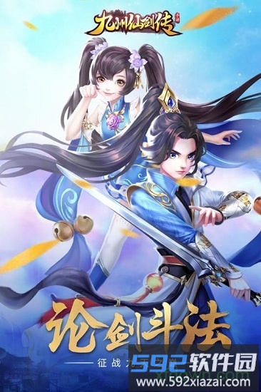 九州仙剑传折扣平台截图3