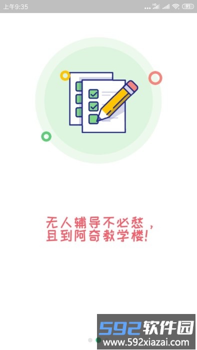 中西医结合执业助理app截图3