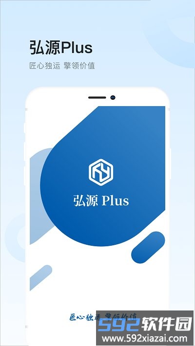 弘源plus最新版截图1