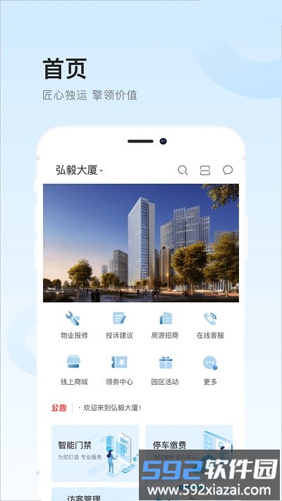 弘源plus最新版截图3