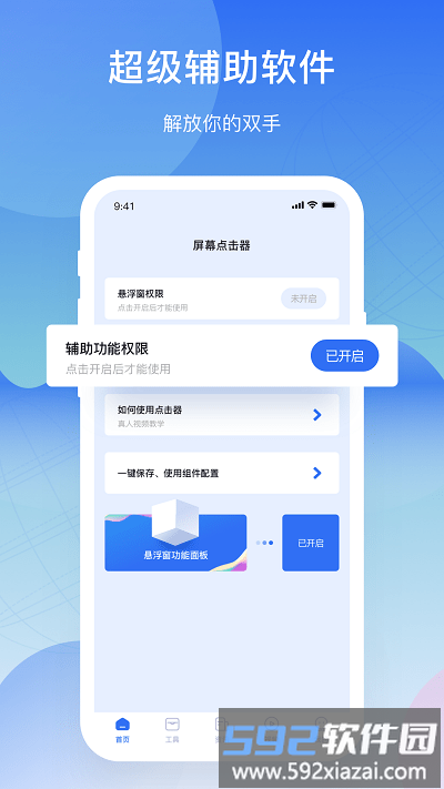 屏幕连点器精灵官方版截图1