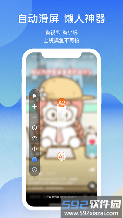 屏幕连点器精灵官方版截图2