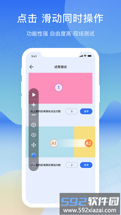 屏幕连点器精灵官方版截图3