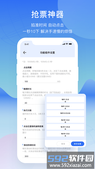 屏幕连点器精灵官方版截图4