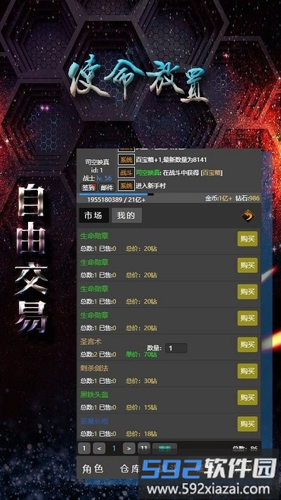 使命放置官方手游截图4