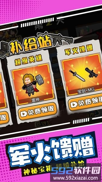 超能敢死队僵尸版游戏截图4