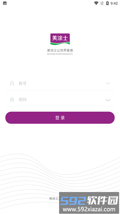 美涂士零售app截图2