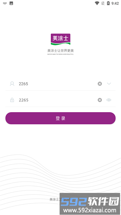 美涂士零售app截图3