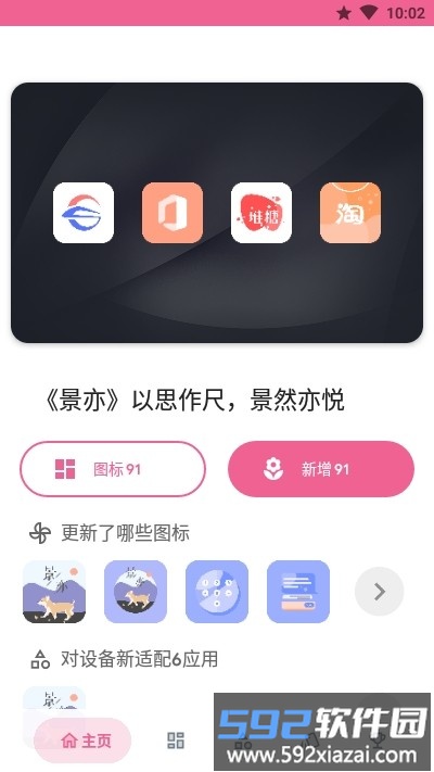 景亦图标包app截图1