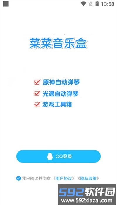 菜菜音乐盒手机版截图1